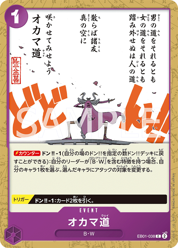 EB01-038 人妖道
