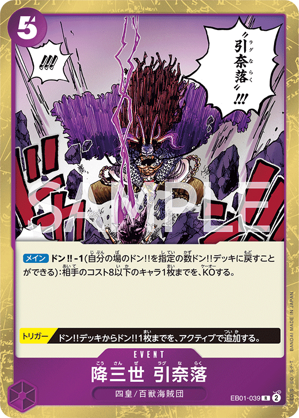 EB01-039 降三世引奈落