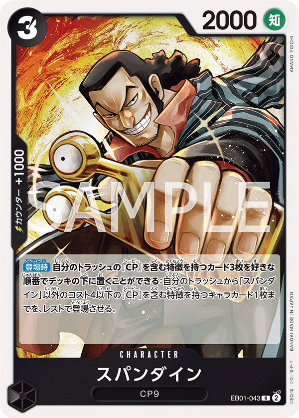 EB01-043 斯帕達因