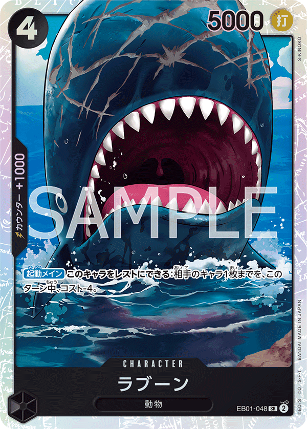 EB01-048 拉布