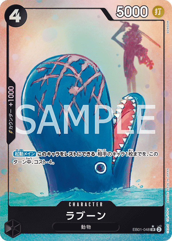 EB01-048 拉布(異圖卡)