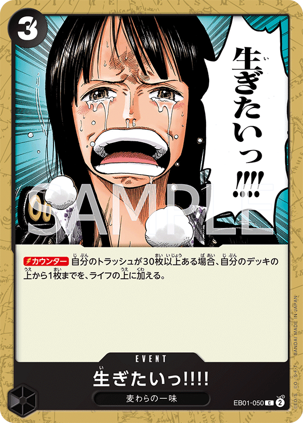 EB01-050 我想活下去!