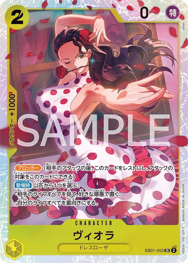 EB01-052 碧歐菈