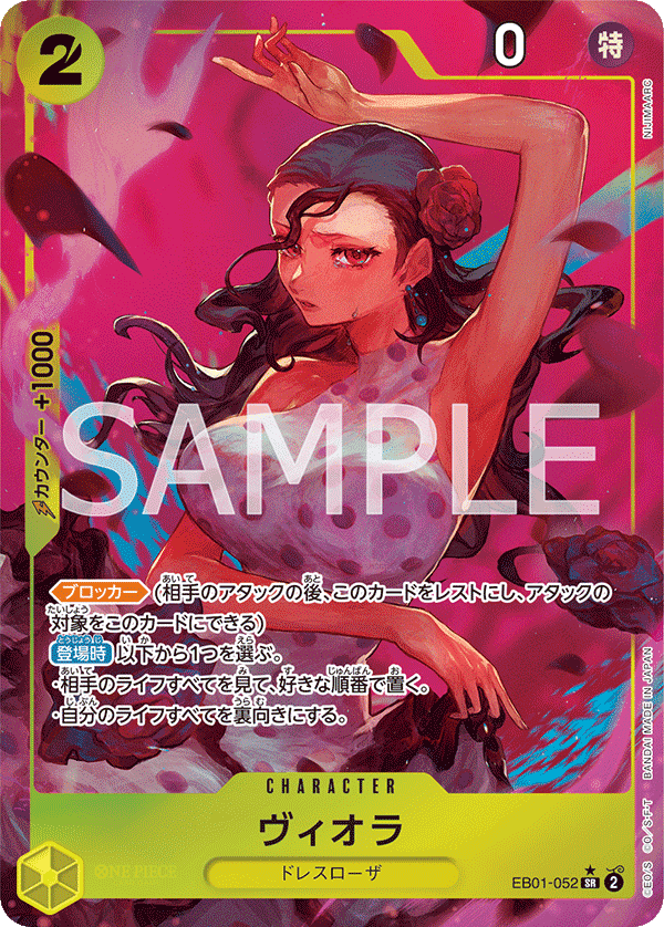 EB01-052 碧歐菈(異圖卡)