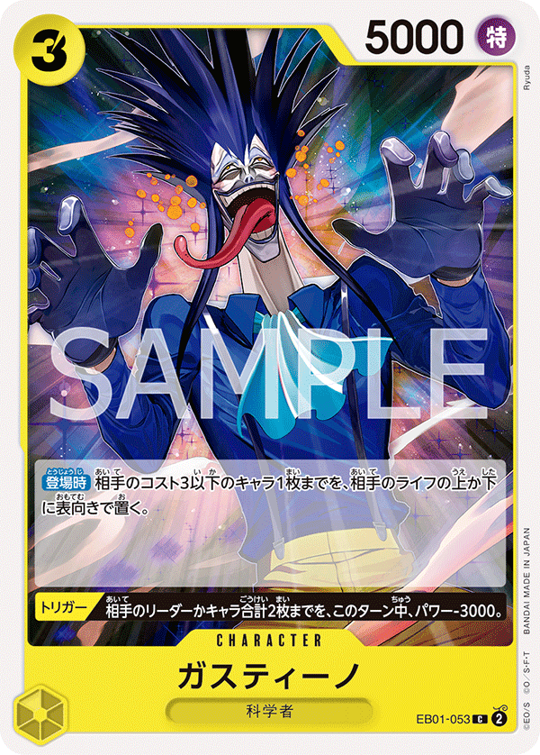 EB01-053 葛斯提諾