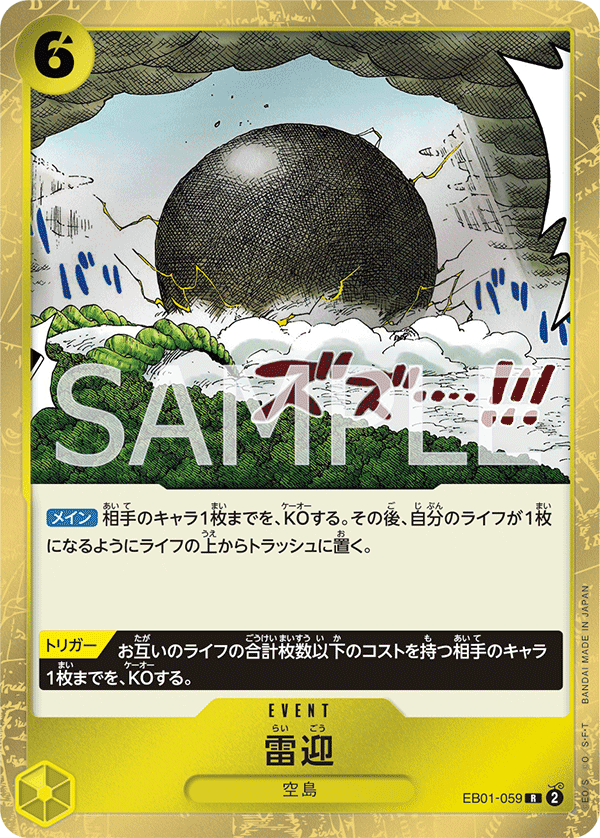 EB01-059 雷迎