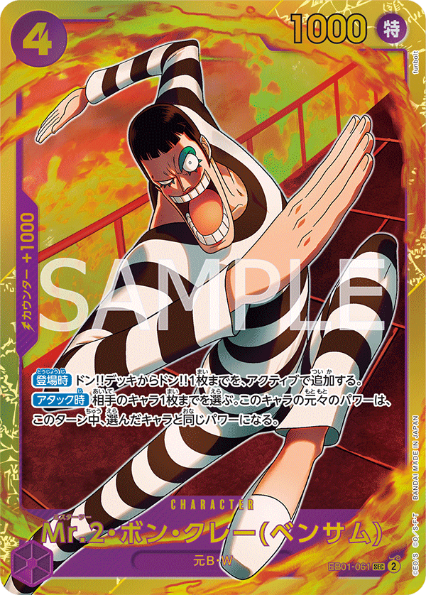 EB01-061 Mr.2・馮・克雷(班薩姆)