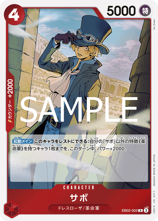 EB02-002 薩波