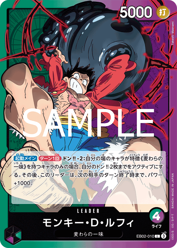 EB02-010 蒙其・D・魯夫