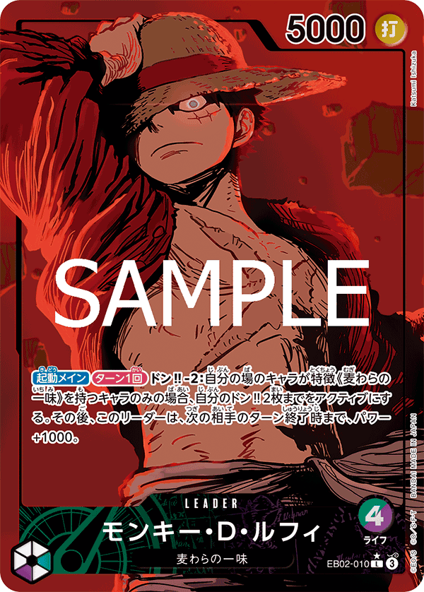 EB02-010 蒙其・D・魯夫