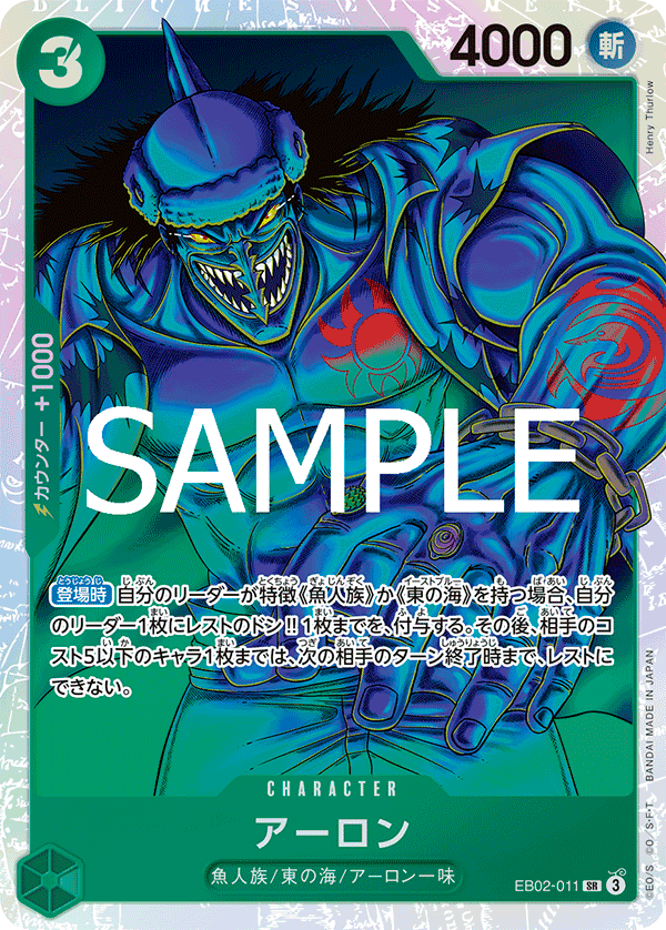EB02-011 惡龍