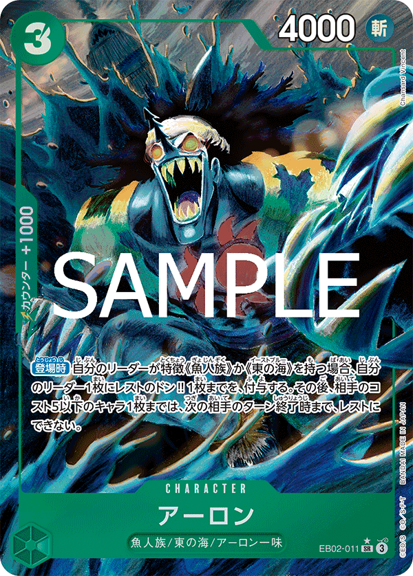 EB02-011 惡龍