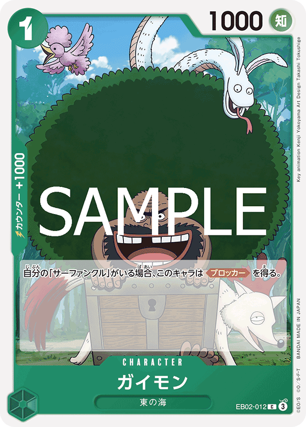 EB02-012 卡蒙