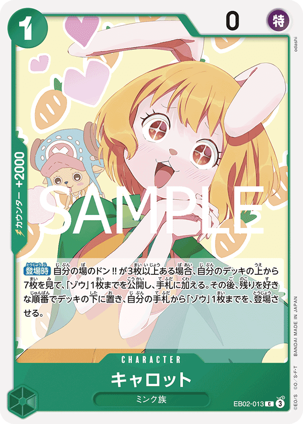 EB02-013 凱洛特