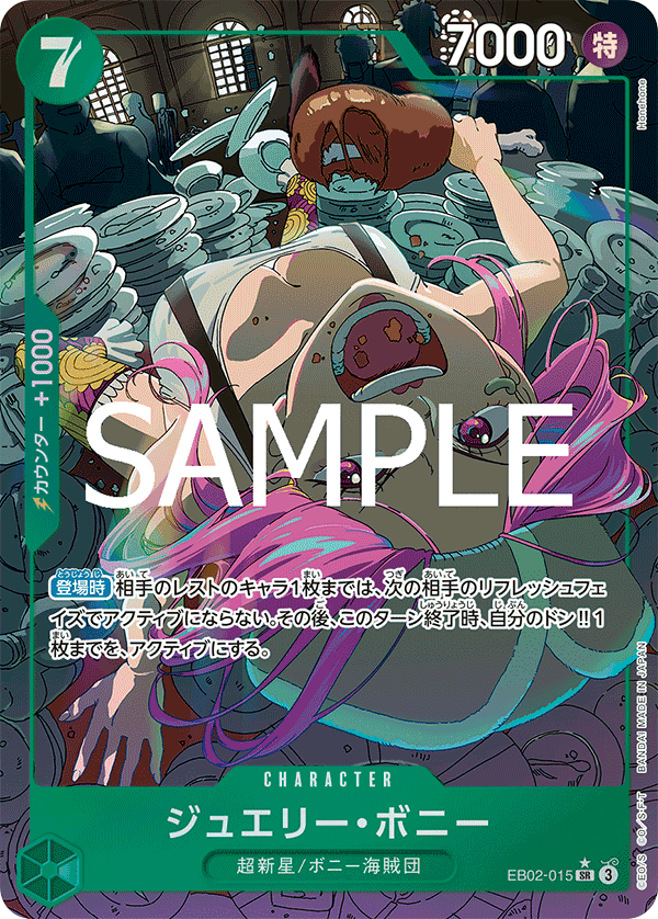 EB02-015 珠寶・波妮