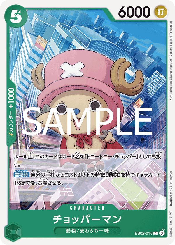 EB02-016 喬巴超人