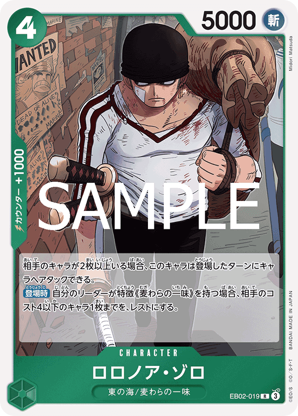 EB02-019 羅羅亞・索隆