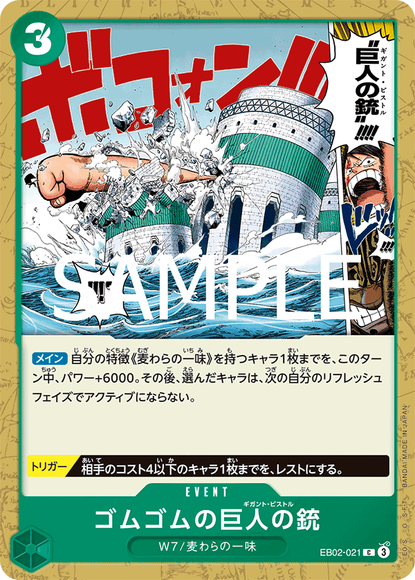 EB02-021 橡膠巨人槍
