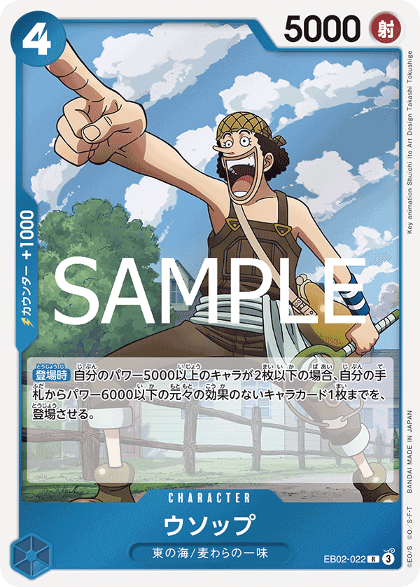 EB02-022 騙人布
