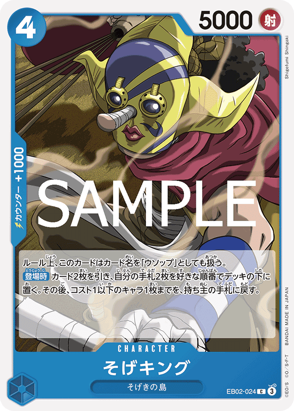 EB02-024 狙擊王