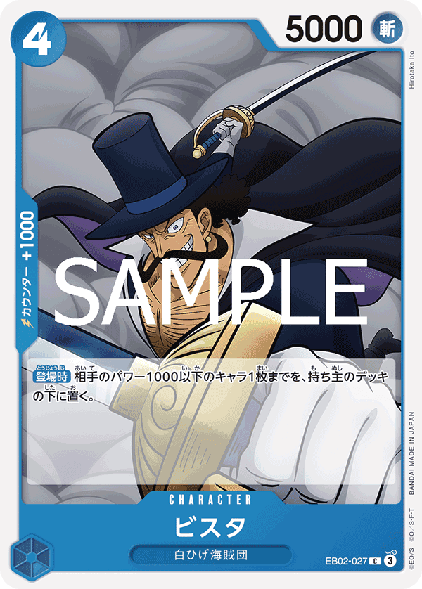 EB02-027 比斯塔