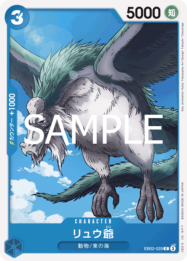 EB02-029 龍爺