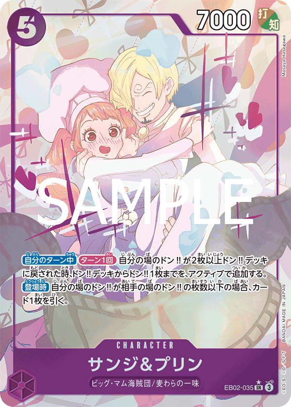 EB02-035 香吉士&普琳