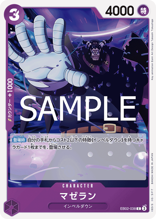 EB02-038 麥哲倫