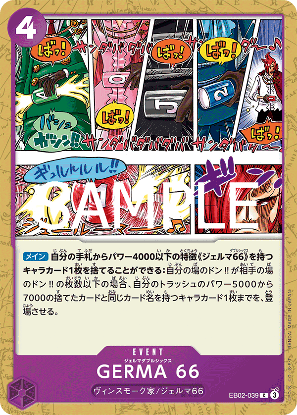 EB02-039 杰爾馬66