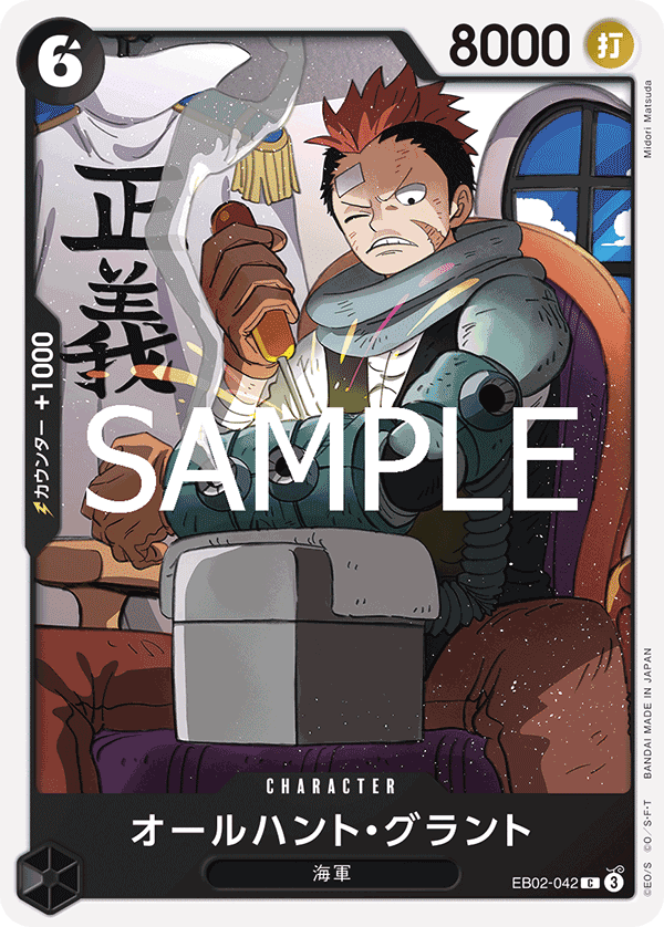 EB02-042 歐爾杭特・格朗特