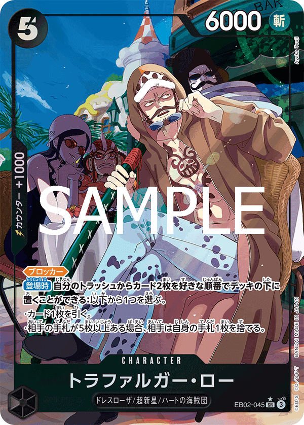 EB02-045 托拉法爾加・羅