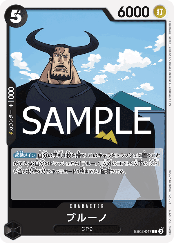 EB02-047 布魯諾