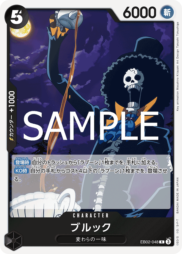 EB02-048 布魯克