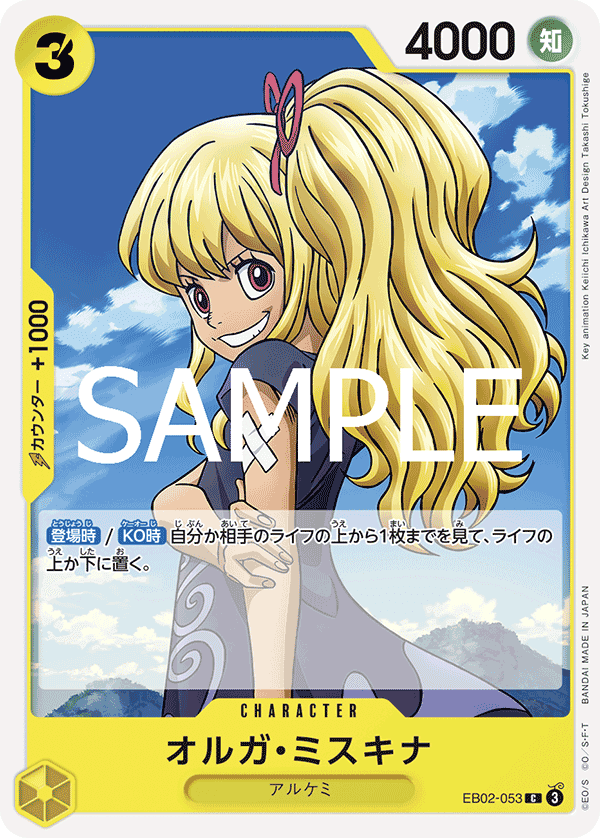 EB02-053 歐爾嘉・米斯基納