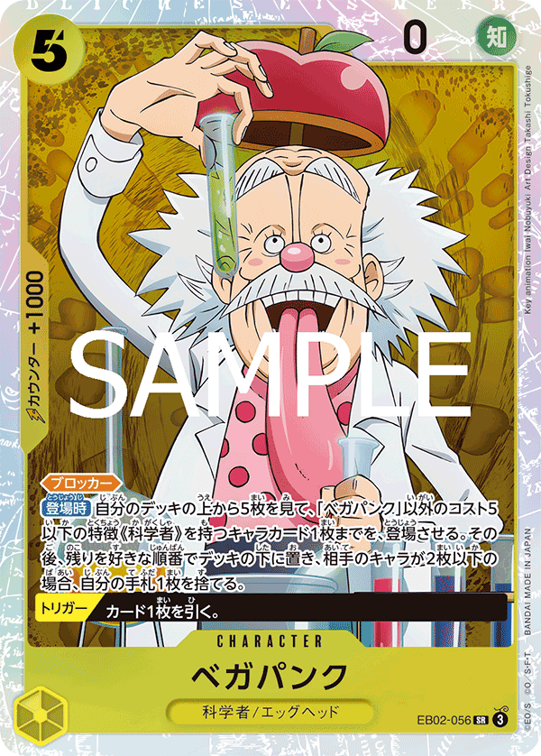 EB02-056 貝卡帕庫