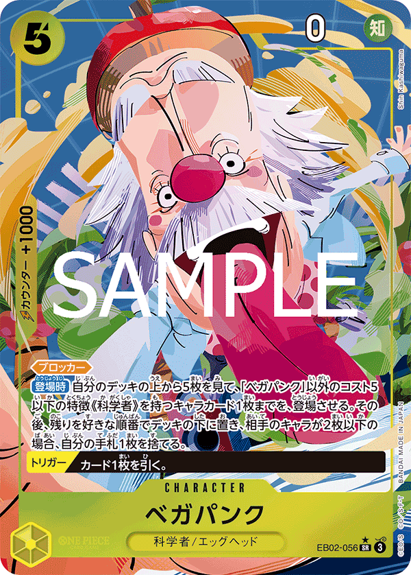 EB02-056 貝卡帕庫