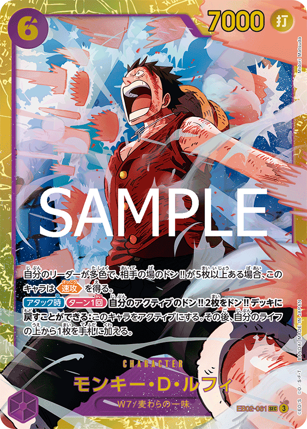 EB02-061 蒙其・D・魯夫