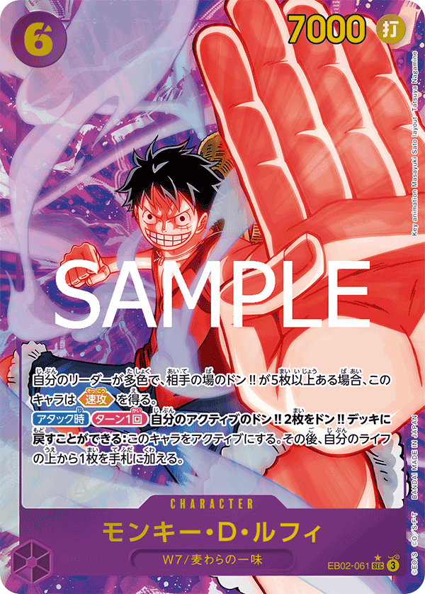 EB02-061 蒙其・D・魯夫