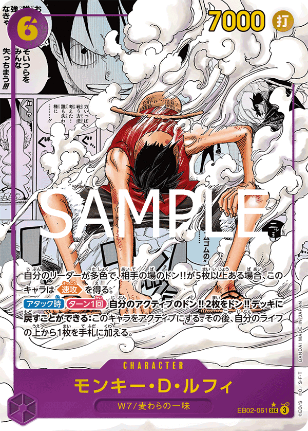 EB02-061 蒙其・D・魯夫