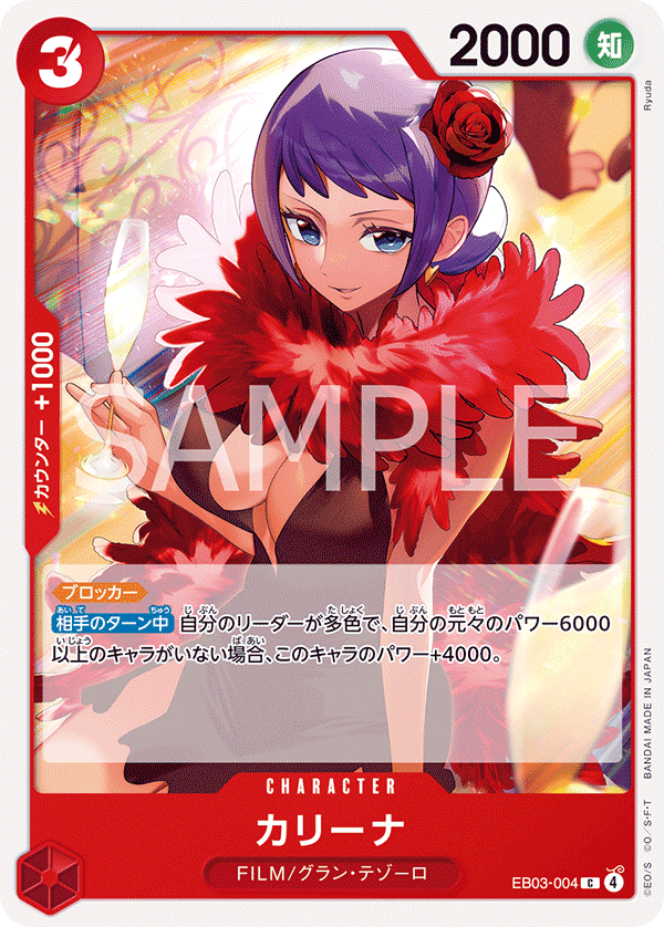 EB03-004 卡莉娜