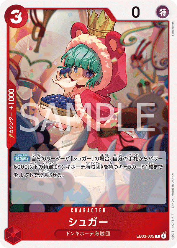 EB03-005 砂糖