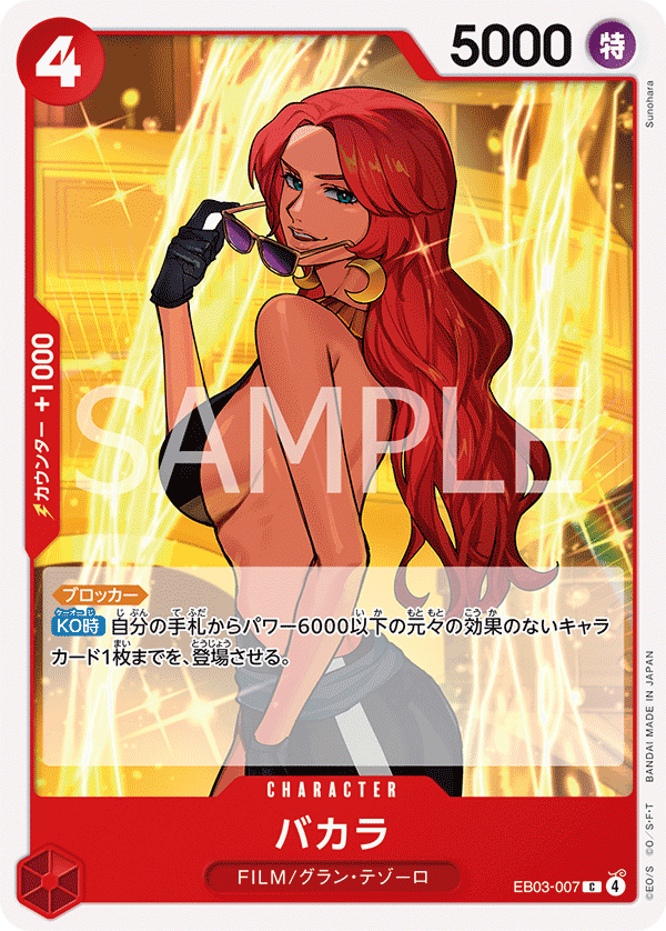 EB03-007 芭卡拉