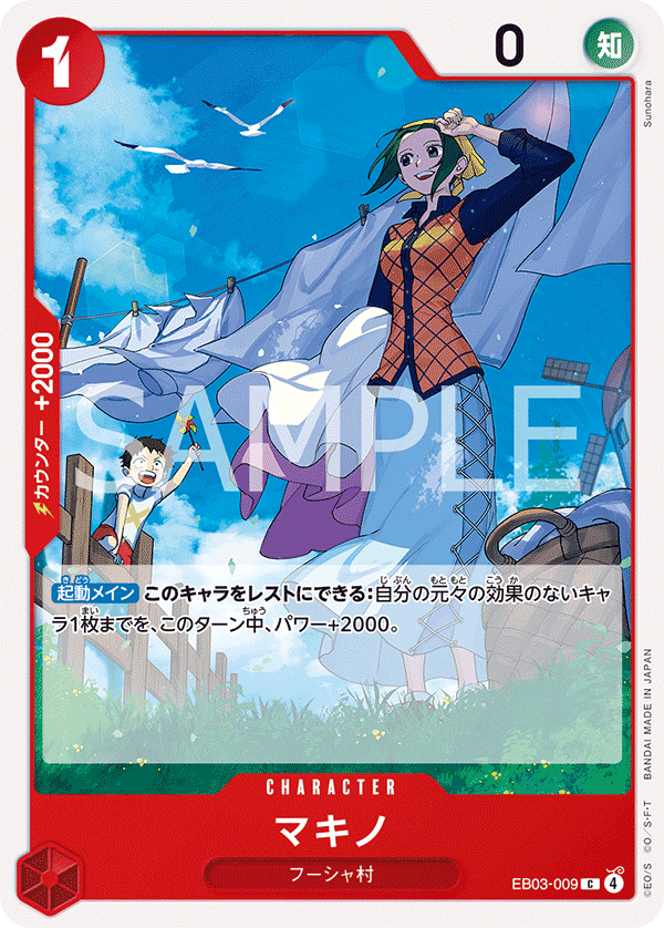 EB03-009 瑪姬