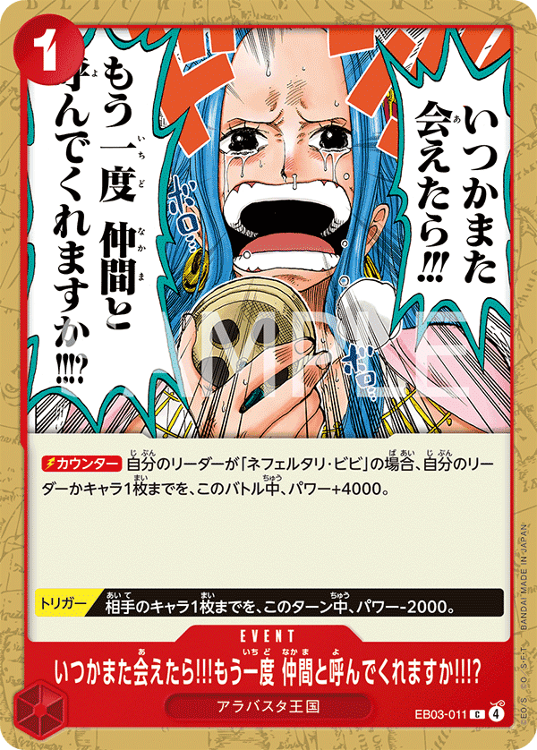 EB03-011 下次見面的時候…你們還會叫我夥伴嗎?