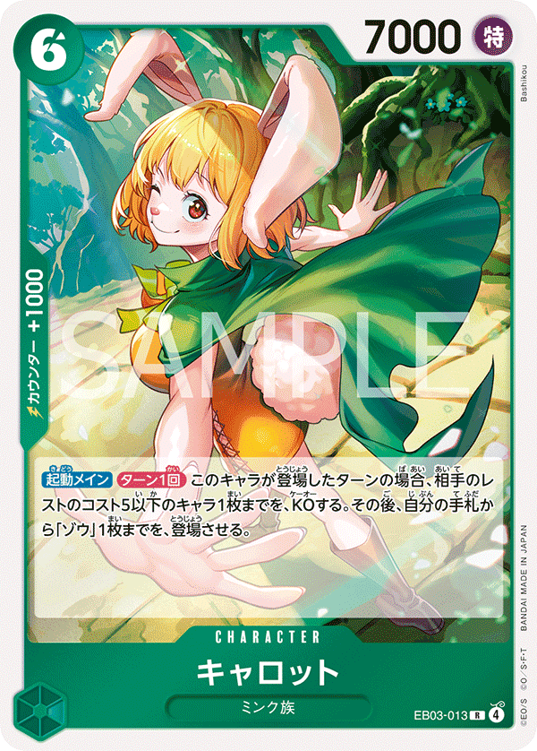 EB03-013 凱洛特