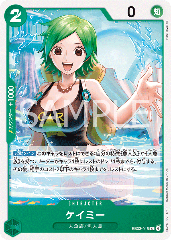 EB03-015 海咪