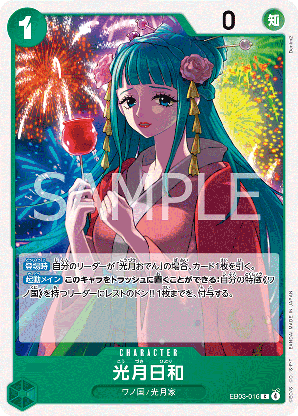 EB03-016 光月日和