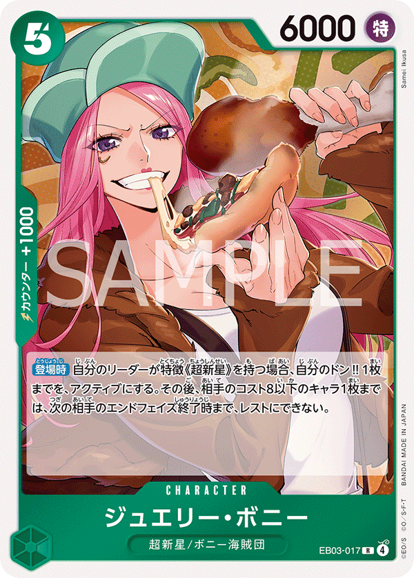 EB03-017 珠寶・波妮