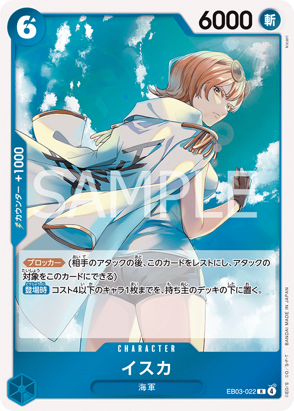 EB03-022 伊絲卡