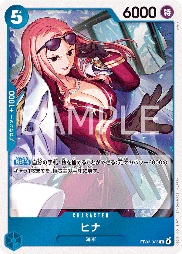 EB03-025 希娜